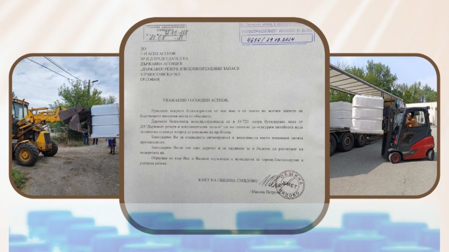 Благодарствено писмо от община Смядово