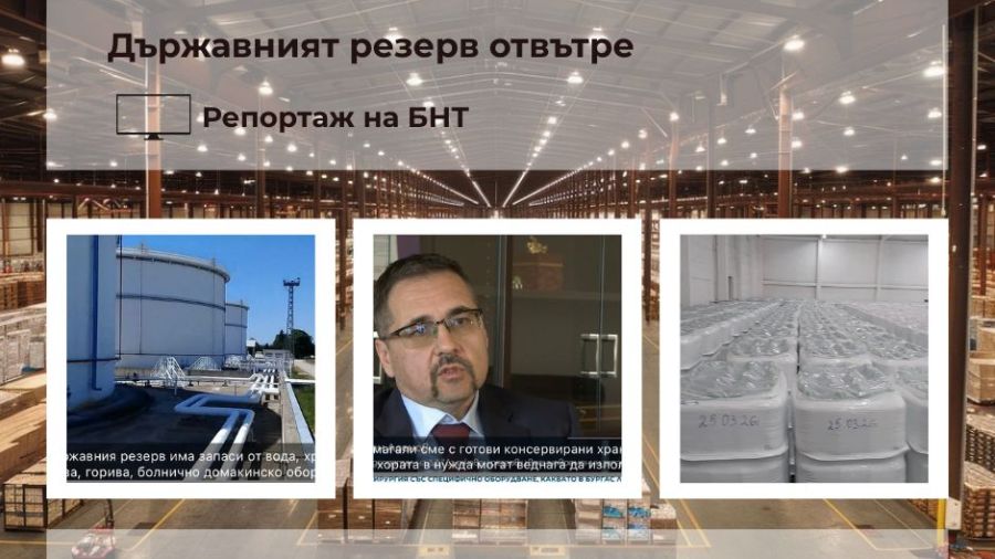 Близо 250 хиляди литра вода и 9 тона консервирани храни са раздадени от Държавния резерв от началото на миналата година